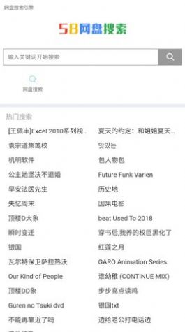 58網(wǎng)盤app版截圖1