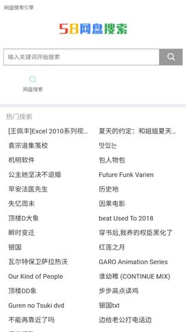 58網(wǎng)盤app版截圖4