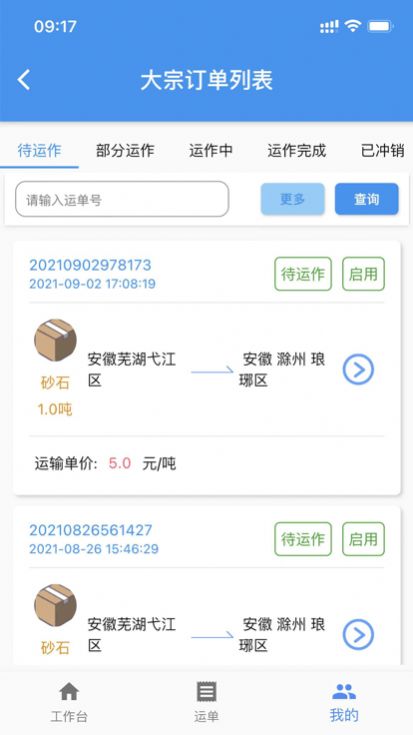 交好運(yùn)貨主端app安卓版截圖1