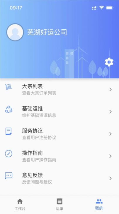 交好運(yùn)貨主端app安卓版截圖2