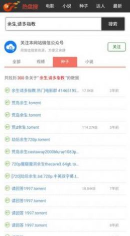 熱盤搜磁力搜索app安卓版截圖1