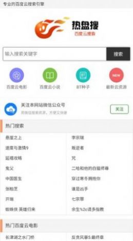 熱盤搜磁力搜索app安卓版截圖4