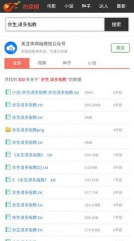 熱盤搜磁力搜索app安卓版截圖2