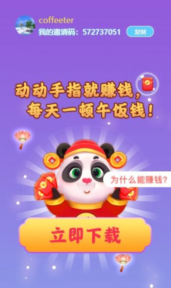熊貓招財(cái)樂游戲紅包版截圖2