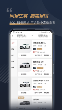 楓葉租車APP手機版截圖2