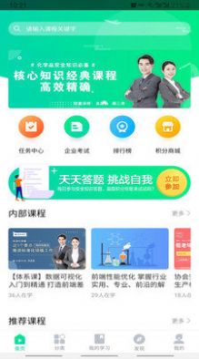 化危為安APP版截圖1