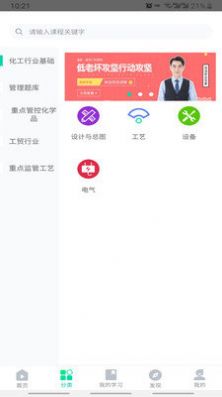化危為安APP版截圖2