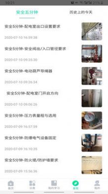 化危為安APP版截圖4