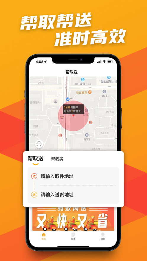 螞蟻閃送同城配送app下載截圖1