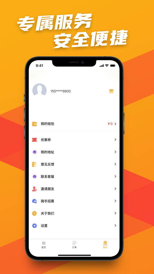螞蟻閃送同城配送app下載截圖3