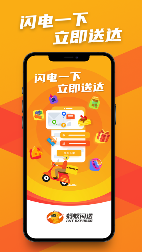 螞蟻閃送同城配送app下載截圖5