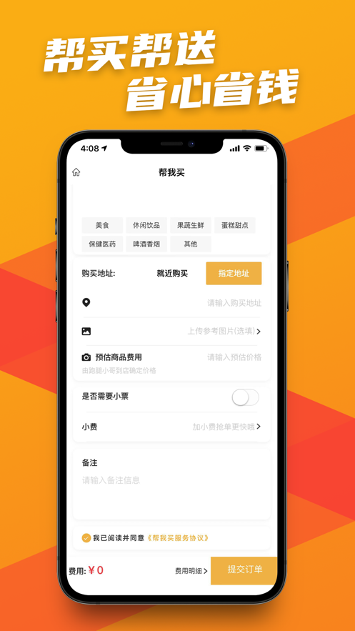 螞蟻閃送同城配送app下載截圖2