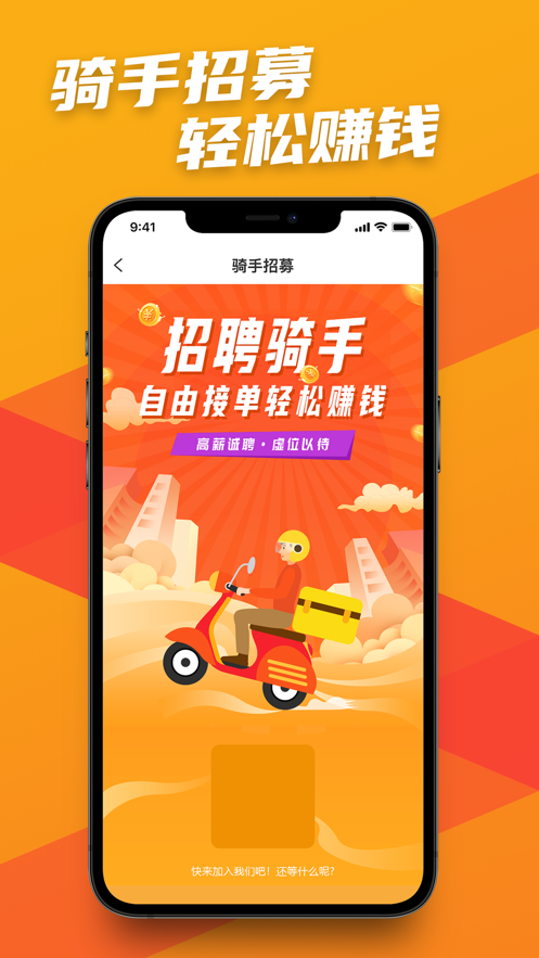 螞蟻閃送同城配送app下載截圖4