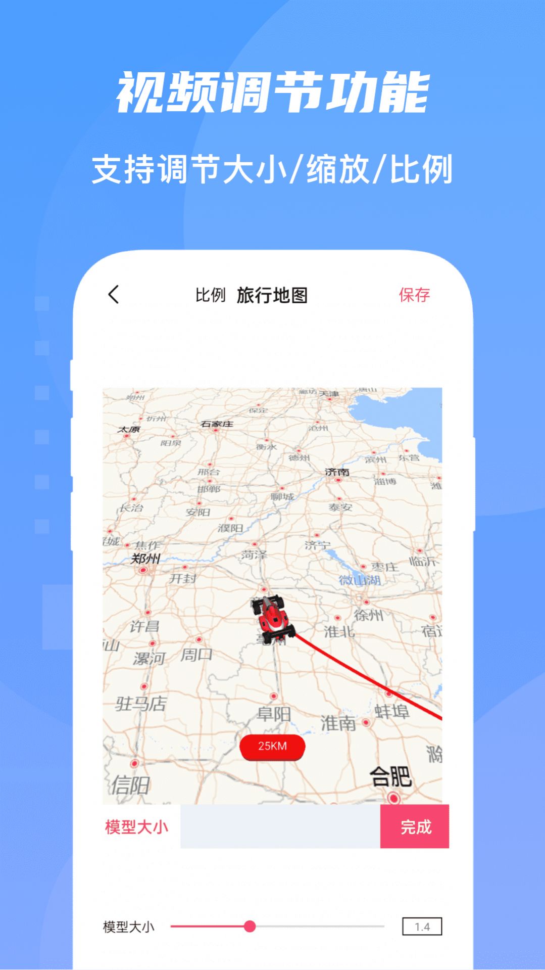 旅行轨迹地图制作app手机版截图1: