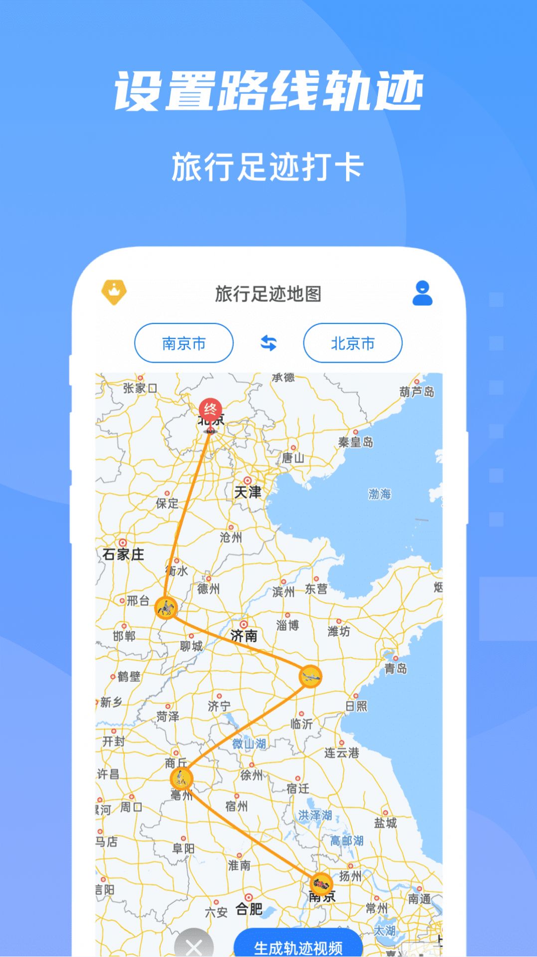 旅行轨迹地图制作app手机版截图3: