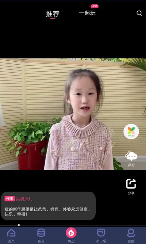 央視少兒app版下載安裝截圖1