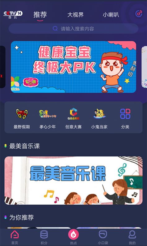 央視少兒app版下載安裝截圖2