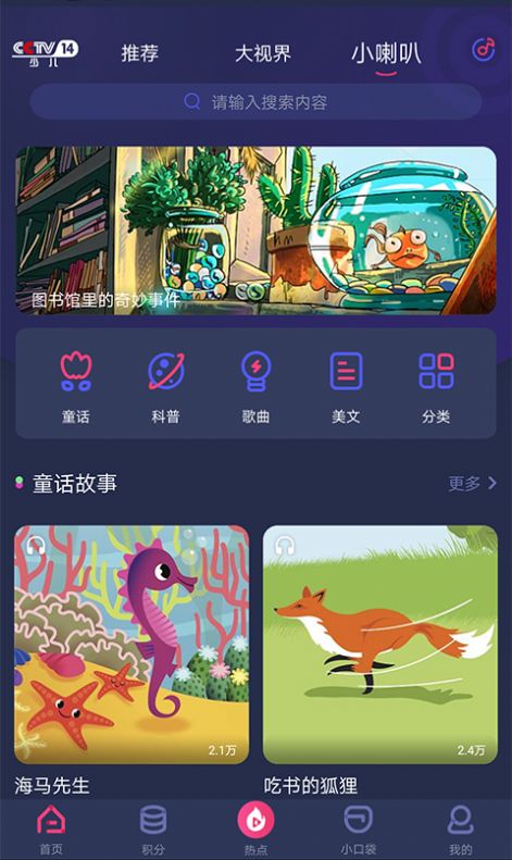 央視少兒app版下載安裝截圖4