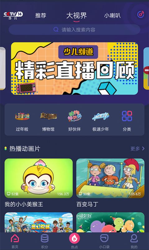 央視少兒app版下載安裝截圖3