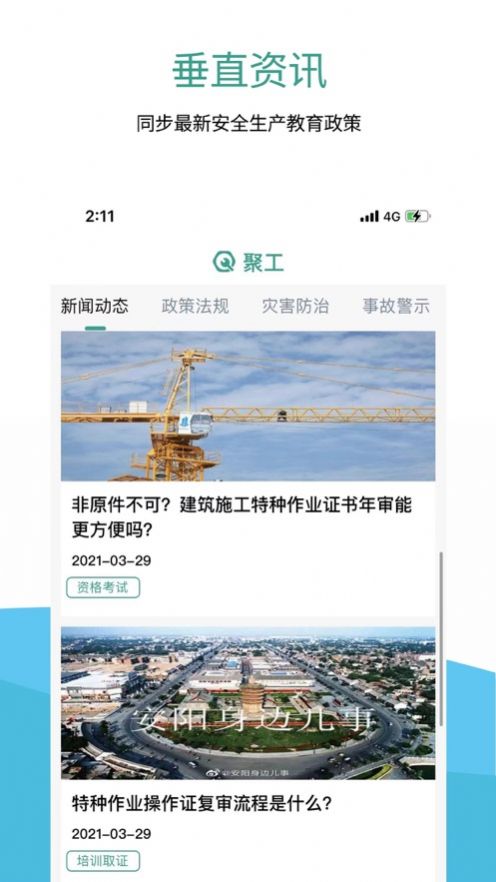 聚工安全教育平臺(tái)app客戶端截圖1