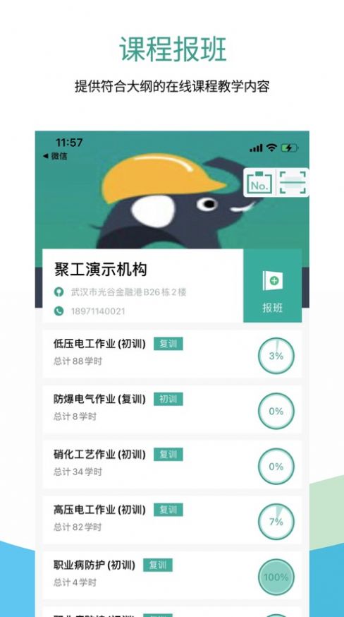 聚工安全教育平臺(tái)app客戶端截圖2