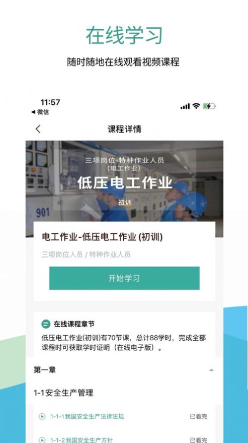 聚工安全教育平臺(tái)app客戶端截圖3
