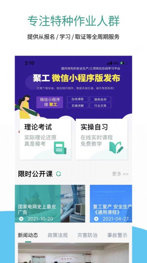 聚工安全教育平臺(tái)app客戶端截圖4