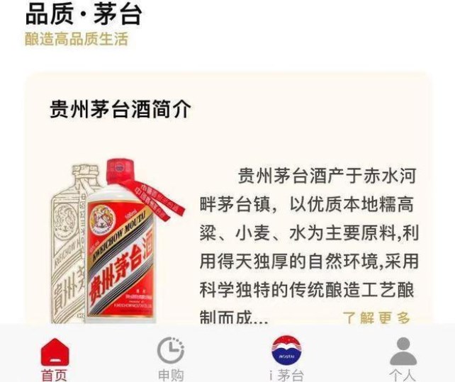 i茅臺(tái)app是干嘛的？i茅臺(tái)app是什么意思？
