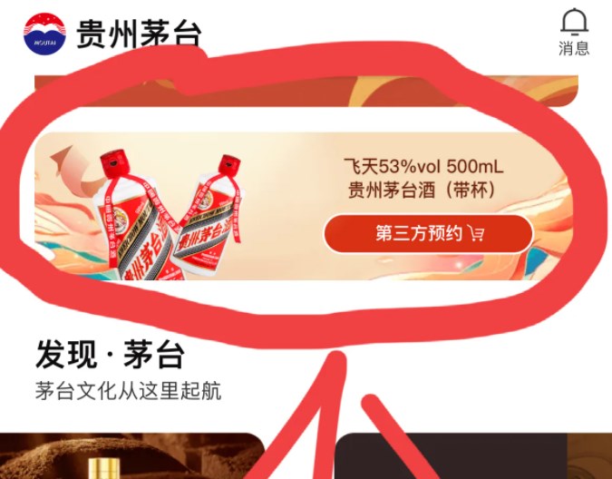 i茅臺(tái)怎么購(gòu)買茅臺(tái)？i茅臺(tái)app預(yù)約申購(gòu)方法