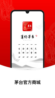 i茅臺app蘋果版截圖3