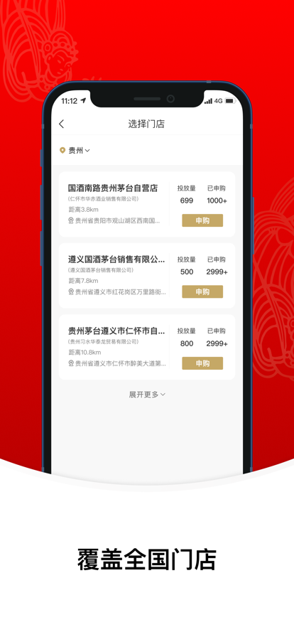 i茅臺(線上預(yù)約購酒平臺)下載App茅臺版本截圖3