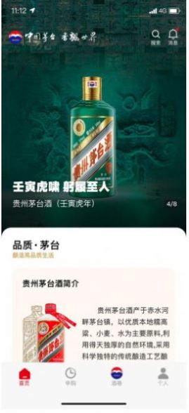 茅台新电商平台首页app手机版下载截图3: