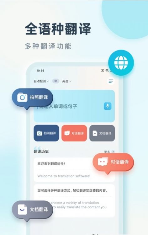 语言翻译APP手机版截图1: