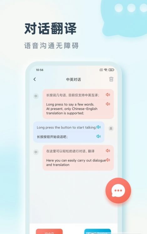 语言翻译APP手机版截图4: