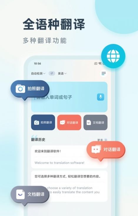 语言翻译APP手机版截图3: