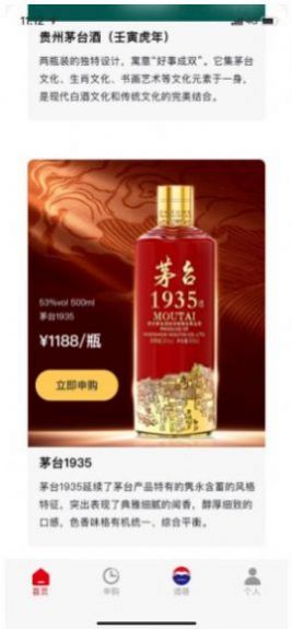 茅臺電商平臺App版截圖3