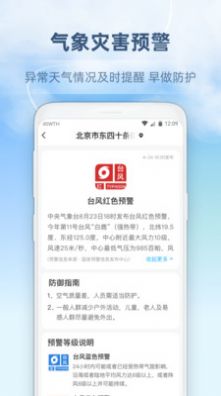 45日天气预报查询app手机版截图1: