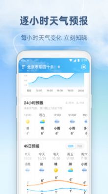 45日天气预报查询app手机版截图2: