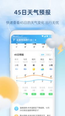 45日天气预报查询app手机版截图3: