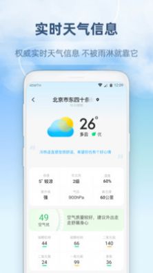 45日天气预报查询app手机版截图5: