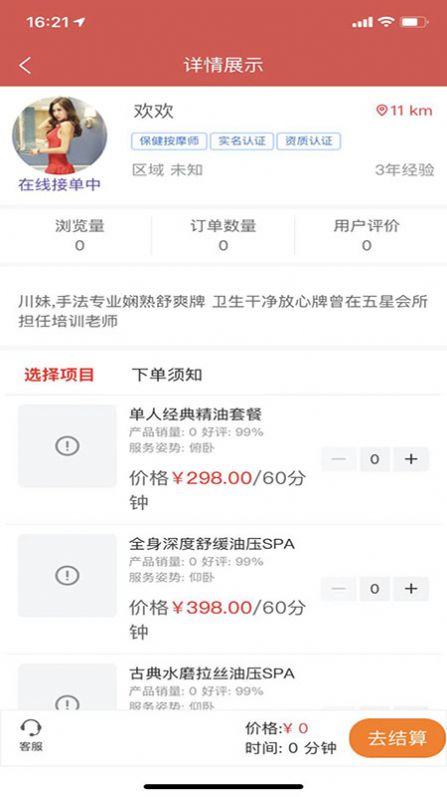 魔指到佳上門按摩app客戶端截圖2