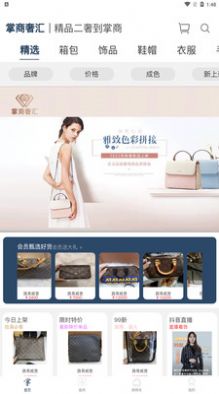 掌商奢匯二手平臺(tái)app版截圖3