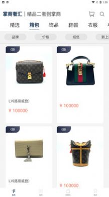 掌商奢匯二手平臺(tái)app版截圖2
