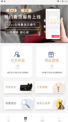 掌商奢匯二手平臺(tái)app版截圖4