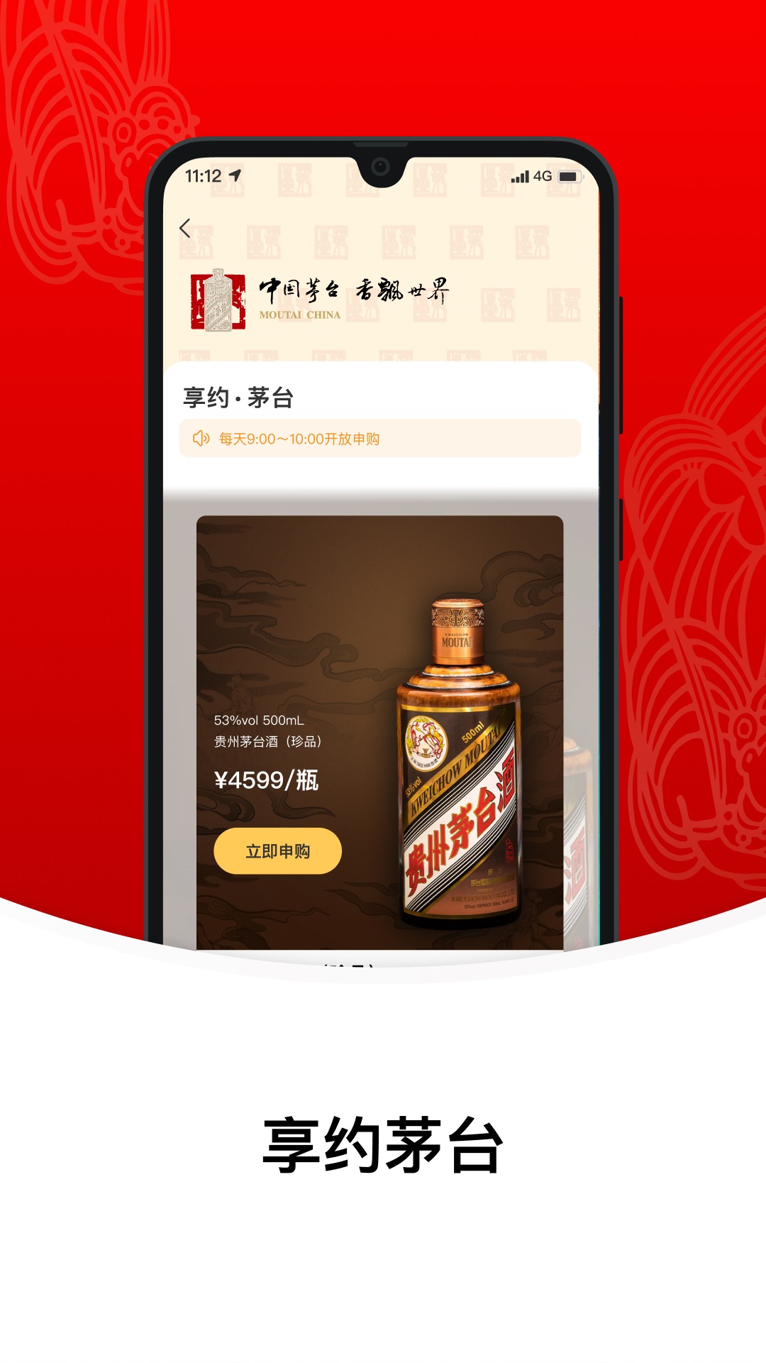 享約茅臺app（i茅臺）版2022截圖1