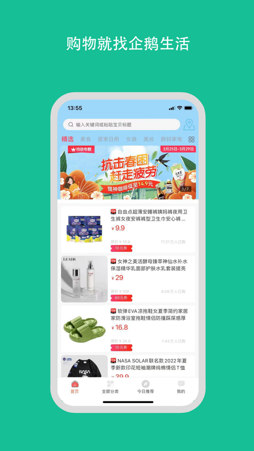 企鵝生活購物商城app下載截圖1