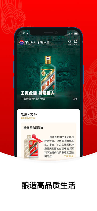 i茅臺(線上預(yù)約購酒平臺)下載App茅臺版本截圖4