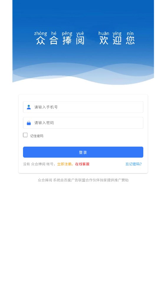 众合捧阅资讯转发APP下载版截图1: