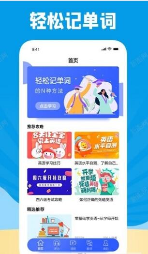 學(xué)習(xí)外語通app版截圖1