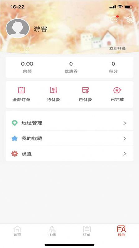 魔指到佳上門按摩app客戶端截圖4